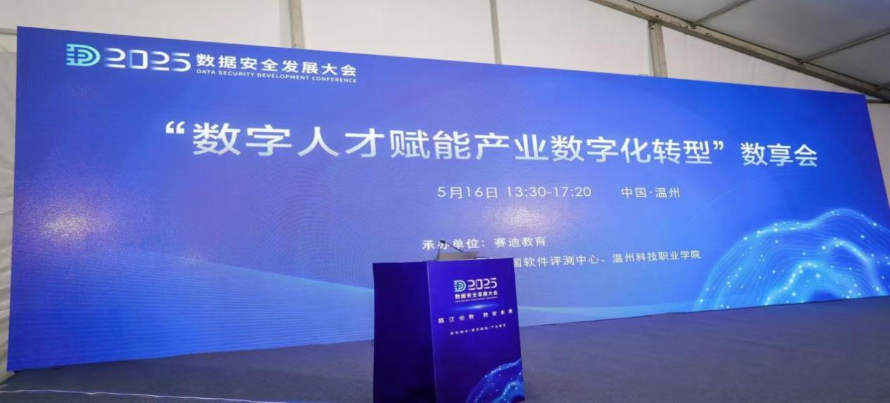 【分论坛】“数字人才赋能产业数字化转型”数享会 在温州成功举办